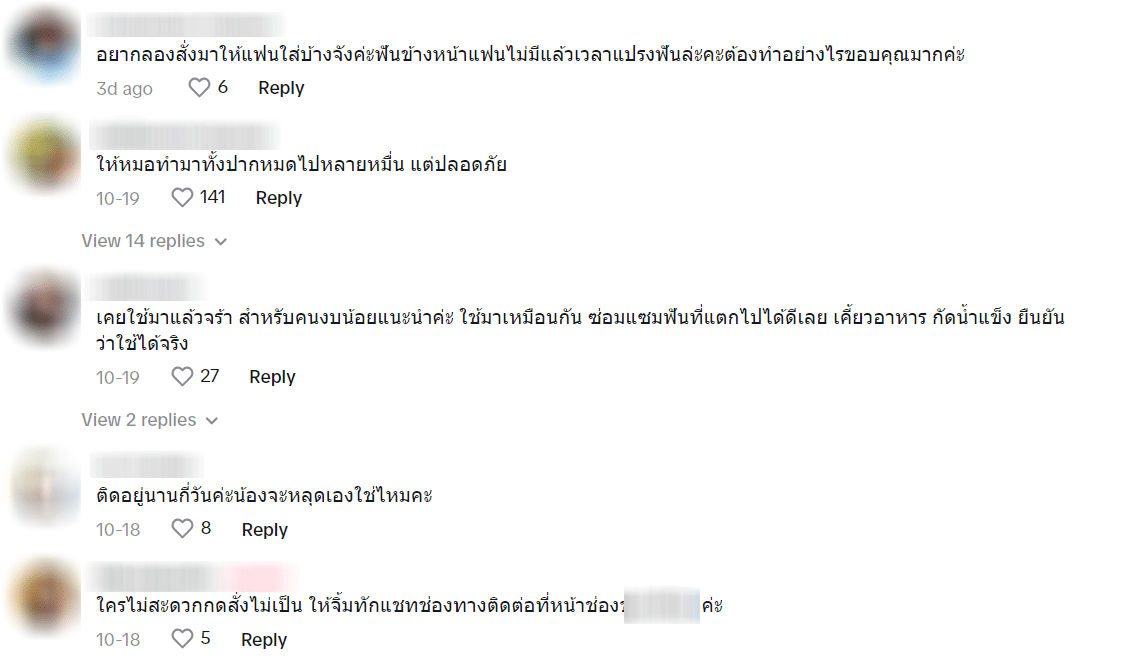 คอมเมนต์ TikTok