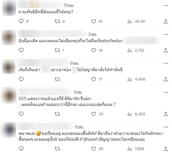 คอมเมนต์ ข้อห้ามหอพัก