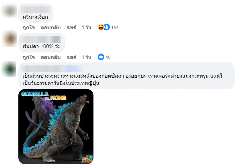 คอมเมนต์ขำขัน