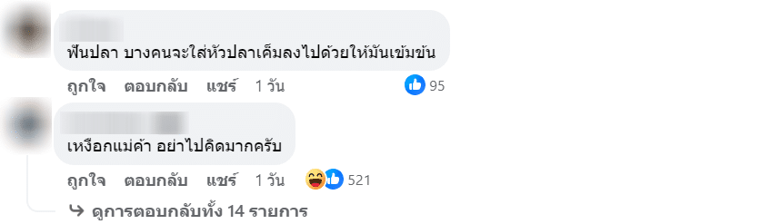 คอมเมนต์จากชาวเน็ต