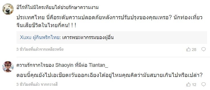 คอมเมนต์จีน กราดยิงพารากอน