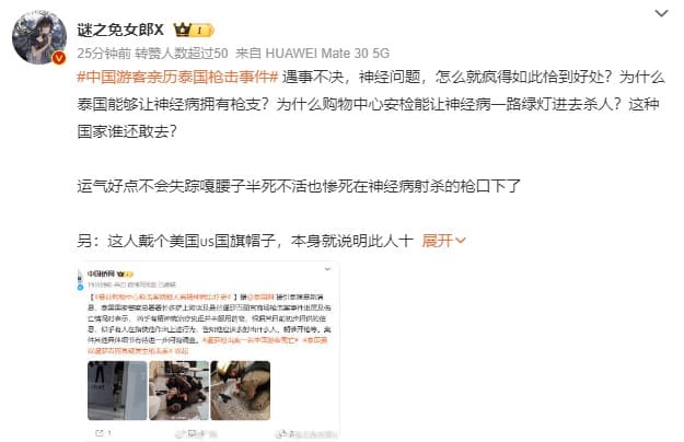 คอมเมนต์จีน กราดยิงพารากอน