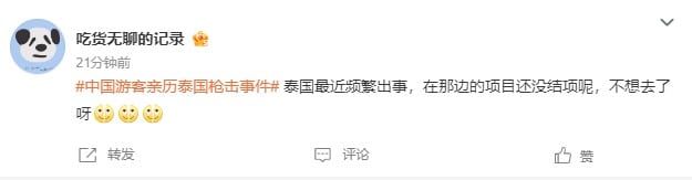 คอมเมนต์จีน กราดยิงพารากอน