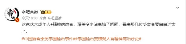 คอมเมนต์จีน กราดยิงพารากอน