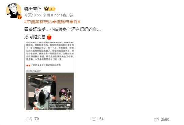 คอมเมนต์จีน กราดยิงพารากอน