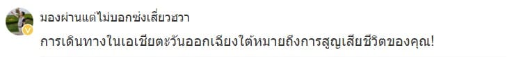 คอมเมนต์จีน กราดยิงพารากอน