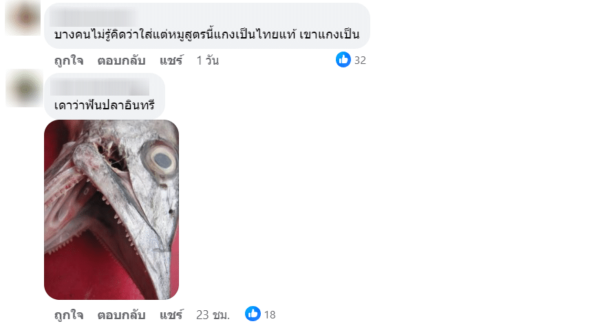 คอมเมนต์ว่ามาจากฟันปลา