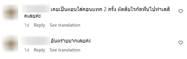 คอมเมนต์ใต้โพสต์