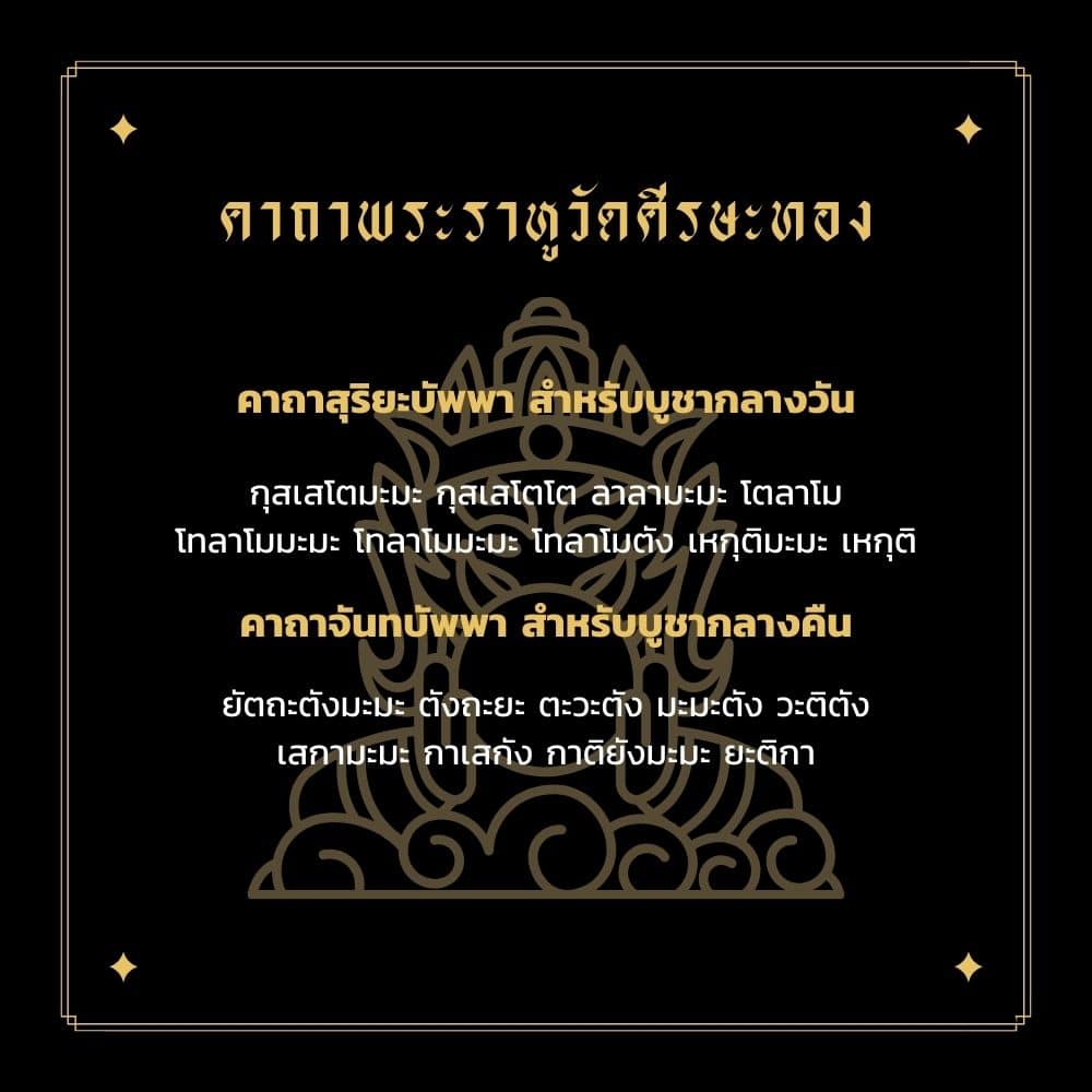 คาถาบูชาพระราหู คาถาพระราหูวัดศีรษะทอง