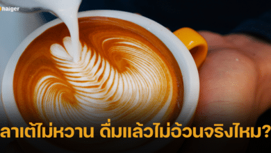 คำนวณแคลอรี่ กาแฟลาเต้ไม่หวาน ดื่มแล้วเสี่ยงอ้วนจริงหรือไม่