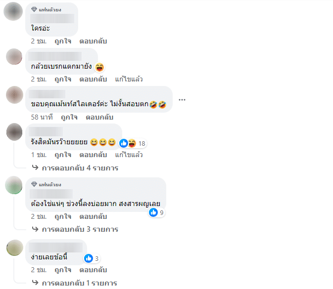 คู่รักทำคอนเทนต์ เจ๊มอย 108