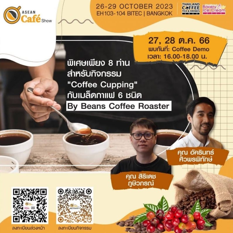 งาน ASEAN Cafe 2023 แขกรับเชิญพิเศษ