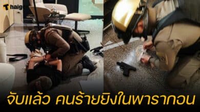 จับแล้ว คนร้ายยิงในพารากอน