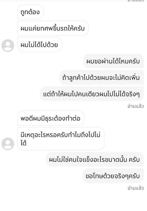 จ้างไรเดอร์ขนศพไปสนามบิน