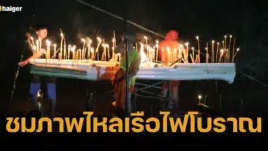 ชมภาพไหลเรือไฟโบราณ 2566 จังหวัดเลย