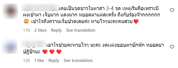 ชาวเน็ตคอมเมนต์