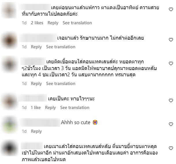 ชาวเน็ตแชร์ประสบการณ์