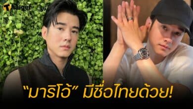 ชื่อไทย มาริโอ้ ณัฐวุฒิ