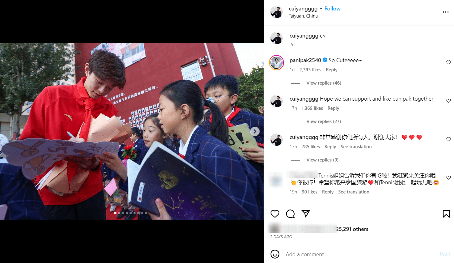 ชุยหยาง คอมเมนต์โพสต์เทนนิส