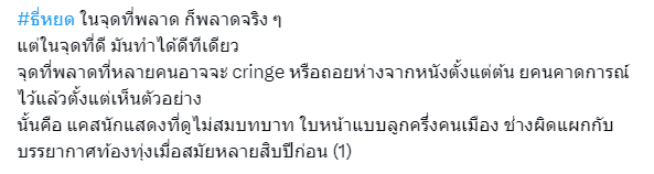 ดราม่า ธี่หยด