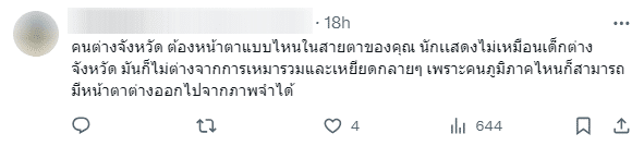 ดราม่าหน้าตานักแสดงธี่หยด