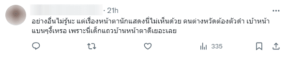 ดราม่า ธี่หยด