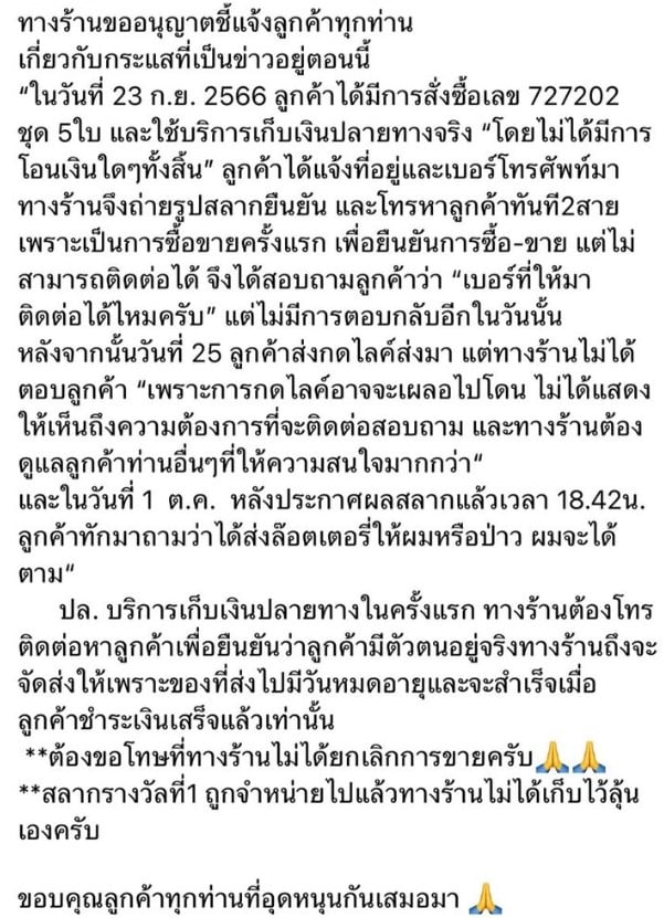 ดราม่า หวย 30 ล้าน ร้านไม่ส่งสลาก