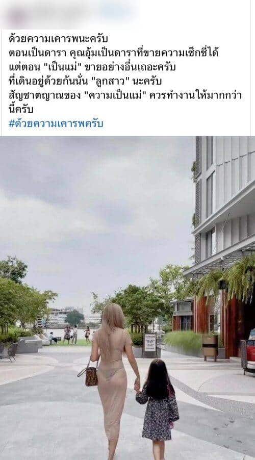 ดราม่า อุ้ม ลักขณา ใส่ชุดซีทรู จูงมือน้องดิสนีย์