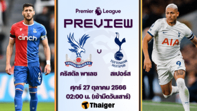 ดูบอลสด พรีเมียร์ลีก คริสตัล พาเลซ สเปอร์ส