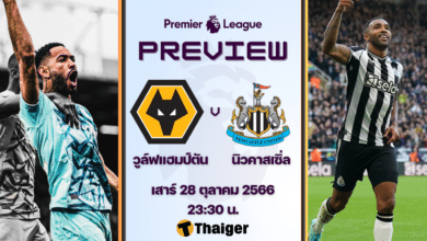 ดูบอลสด พรีเมียร์ลีก วูล์ฟแฮมป์ตัน นิวคาสเซิ่ล