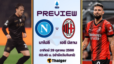 ดูบอลสด ฟุตบอลกัลโช่ เซเรียอา นาโปลีช เอซี มิลาน