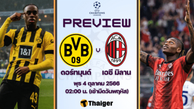 ดูบอลสด ยูฟ่า แชมเปี้ยนส์ลีก ดอร์ทมุนด์ เอซี มิลาน