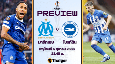 ดูบอลสด ยูโรป้าลีก มาร์กเซย ไบรท์ตัน