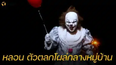 ตัวตลก สก็อตแลนด์