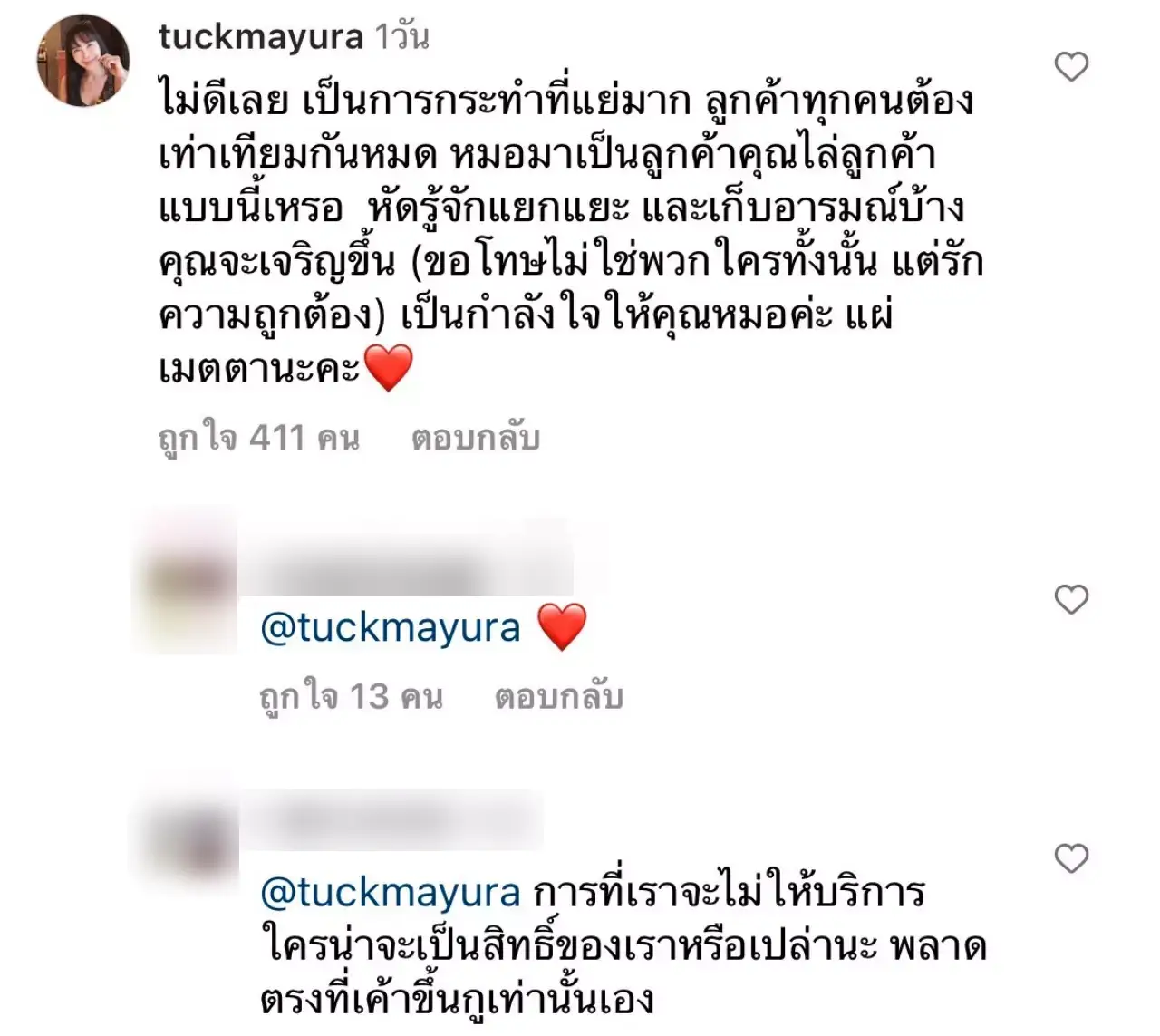 ตั๊ก มยุรา คอมเมนต์ปมดราม่าหมอพรทิพย์