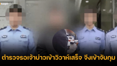 ตำรวจรอเจ้าบ่าวเข้าวิวาห์เสร็จ จึงเข้าจับกุม ชาวเน็ตชมตำรวจทำถูกแล้ว