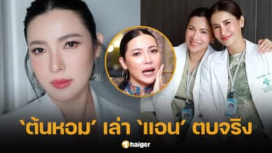 ต้นหอม โดน แอน ทองประสม ตบหน้า