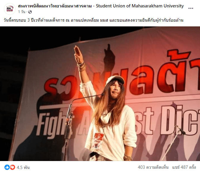 ต้องเต สัปเหร่อ