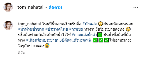 ต้อมโพสต์ข้อความ บ้านน้ำท่วม