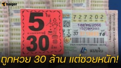 ถูกลอตเตอรี่ 30 ล้าน ร้านไม่ส่งสลากให้