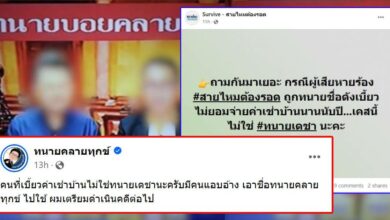 ทนายบอลคลายทุกข์