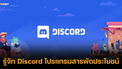 ทำความรู้จัก ดิสคอร์ด (Discord) โปรแกรมสารพัดประโยชน์ที่มีดีมากกว่าการแชท