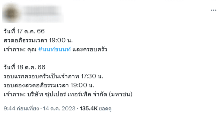 นนท์ ธนนท์ เป็นเจ้าภาพ