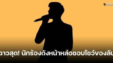 นักร้องดังหน้าหล่อ โชว์ของลับ