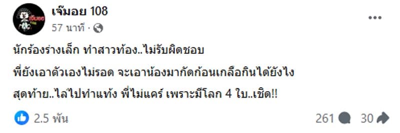 นักร้องร่างเล็ก