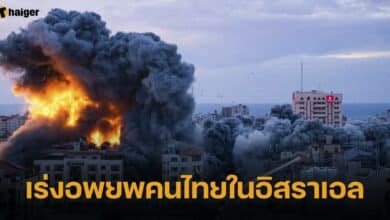 กองทัพอากาศ เตรียมอพยพคนไทยในอิสราเอล