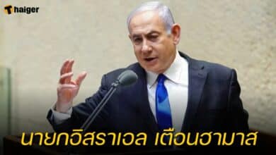 นายกอิสราเอล ฮามาส