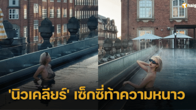 &#039;นิวเคลียร์&#039; เซ็กซี่ท้าความหนาว สวมบิกินี่แช่น้ำท่ามกลางอากาศ 7 องศาที่เดนมาร์ก