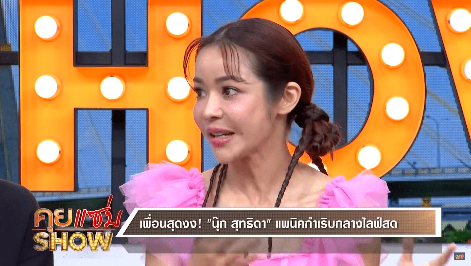 นุ๊ก สุทธิดา