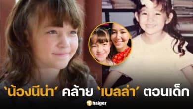 น้องนีน่าหน้าคล้ายเบลล่าตอนเด็ก